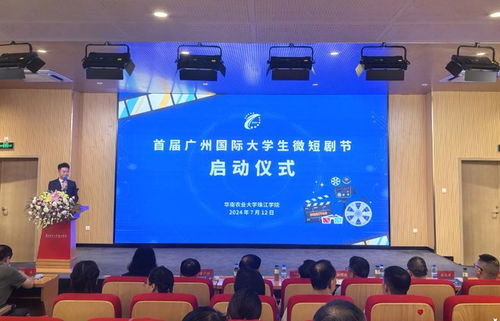 全球文化交流 華珠舉行首屆廣州國(guó)際大學(xué)生微短劇節(jié)啟動(dòng)儀式