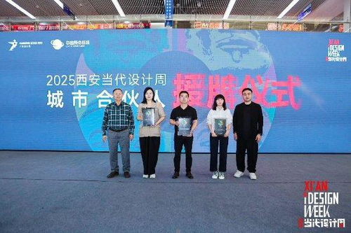 推動(dòng)絲路設(shè)計(jì) 帶動(dòng)產(chǎn)業(yè)發(fā)展 2025西安當(dāng)代設(shè)計(jì)周及絲路家裝文化藝術(shù)節(jié)全面籌備啟動(dòng)
