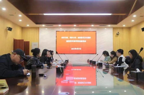 共話百年輝煌，藝術(shù)交流共譜新篇——同濟(jì)大學(xué)外國語學(xué)院、延安魯藝文化園區(qū)與藝術(shù)與設(shè)計雜志社召開建黨百年系列活動座談會